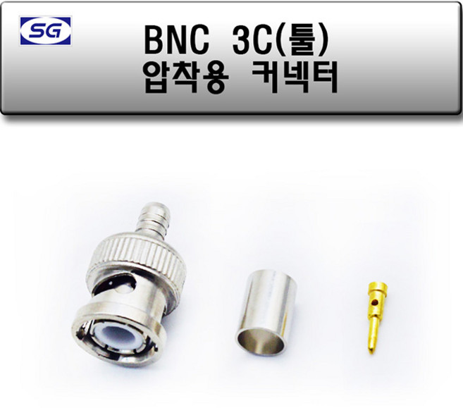 신길전자 3C BNC조립 커넥터, 1개