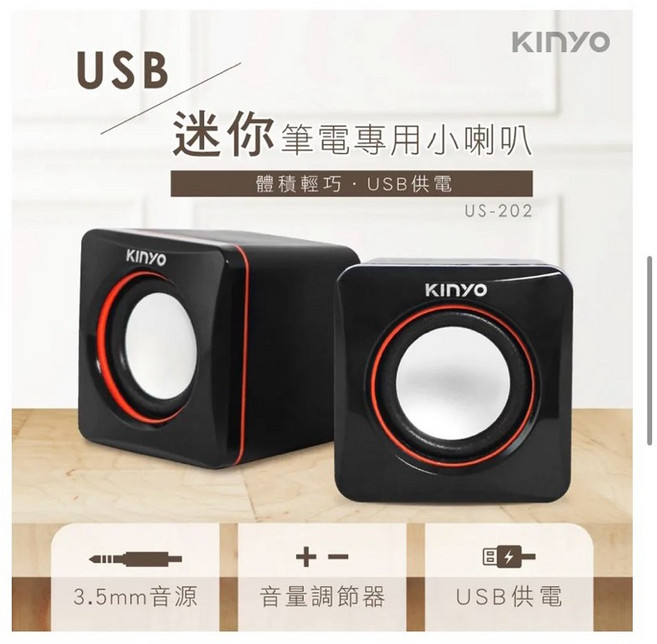 Kinyo 耐嘉 USB迷你筆電專用小喇叭US-202