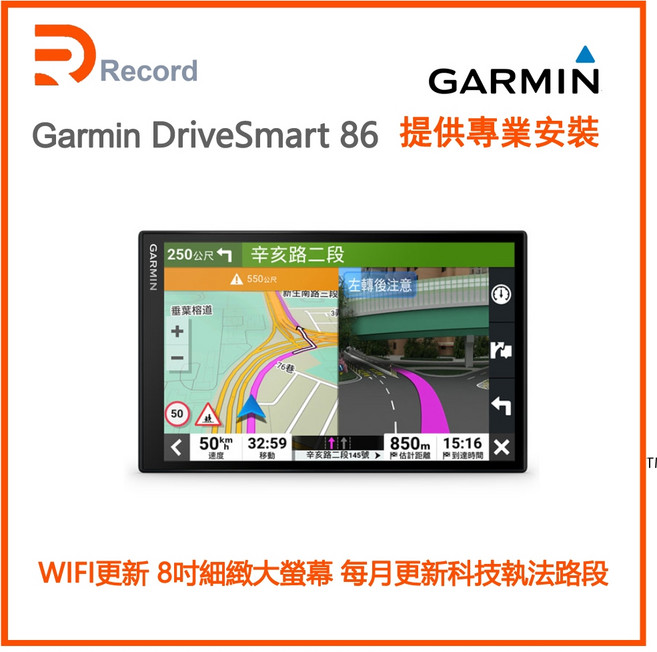 Garmin DriveSmart 86 8吋 車用衛星導航, 1個