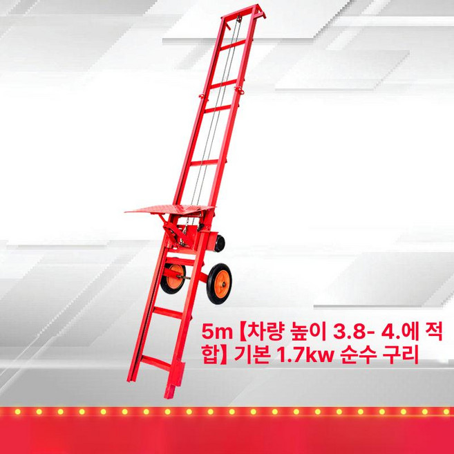 화물용 리프트 엘리베이터 운반차 리프팅 산업용 운반기 승강기 수직 리프터 창고 이동식, 1개, 5m 3.8m-4.3m