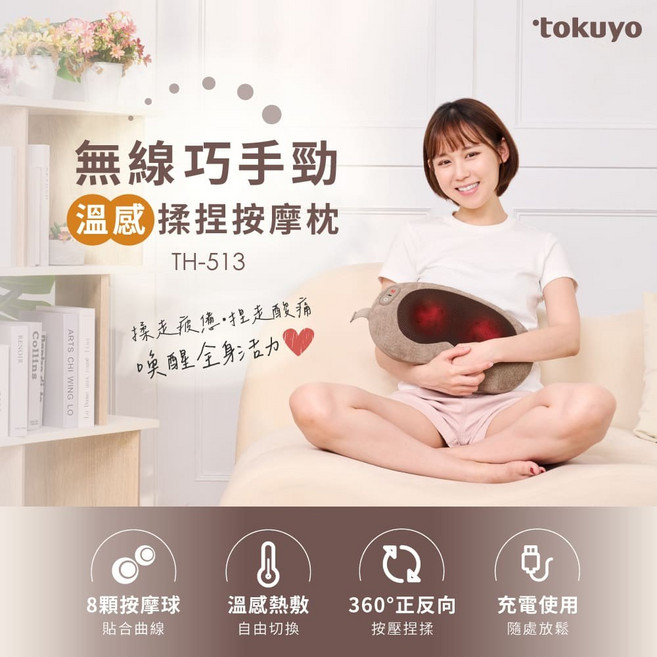 tokuyo 無線巧手勁溫感揉捏按摩枕 TH-513, 灰