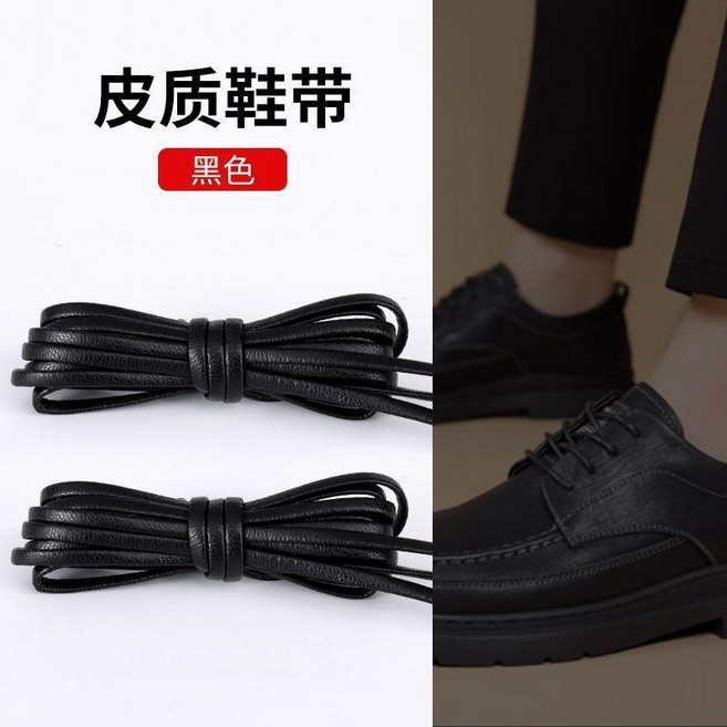 皮鞋圓鞋帶 黑色 棕色