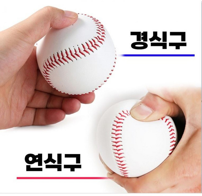 연식 경식 겸용 야구공 캐치볼 연습용 안전 소프트 고무공 정식 사이즈, 1개, 경식구