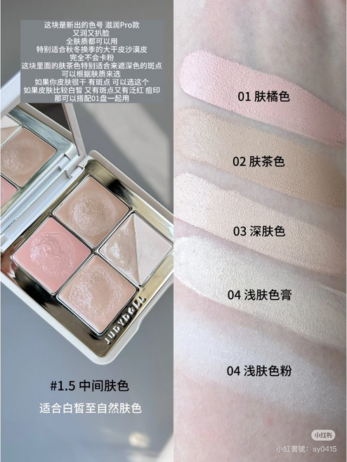 Judydoll 雲柔五色遮瑕盤 遮黑眼圈淚溝, 1個, Judydoll遮瑕盤1.5號附粉撲, 中間膚色