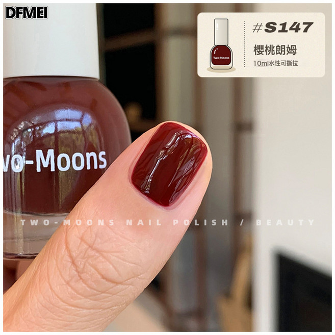 DFMEI Two-Moons【S003-152全色號】水性可撕拉指甲油免烤無味梨渦淺笑, 1個, 1g, S147櫻桃朗姆:如圖