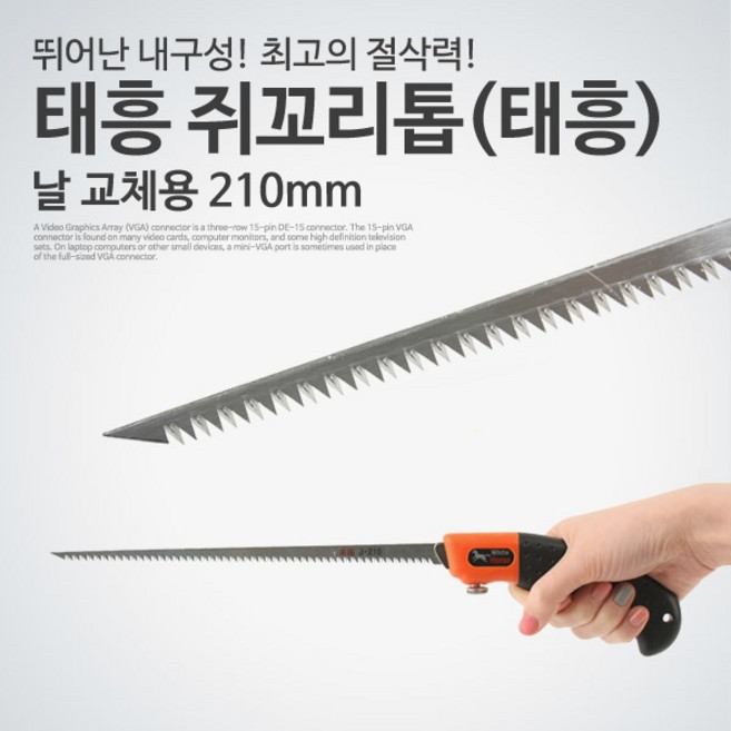 쥐꼬리톱 태흥 날교체용 210mm T6852, 1개, 본상품선택