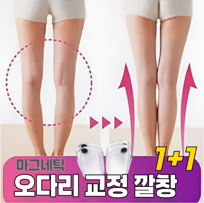 1+1 에센셜 오다리 휜다리 팔자걸음 교정 깔창 패드 자세보정 2세트