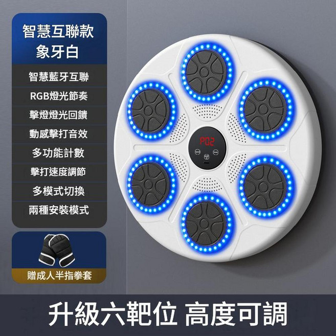 智慧音樂拳擊機 升級六軌位 高度可調 家用成人兒童反應訓練電子靶, 星耀白智慧藍芽寶石藍光 - 升級六靶專業成人半指拳套, 無