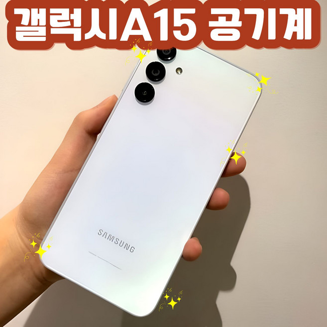 삼성전자 갤럭시 A15 새상품 공기계 미사용 효도폰 공신폰 아님 풀박스포함 SM-A155, 즉시출고(새상품급)_색상랜덤, 128GB