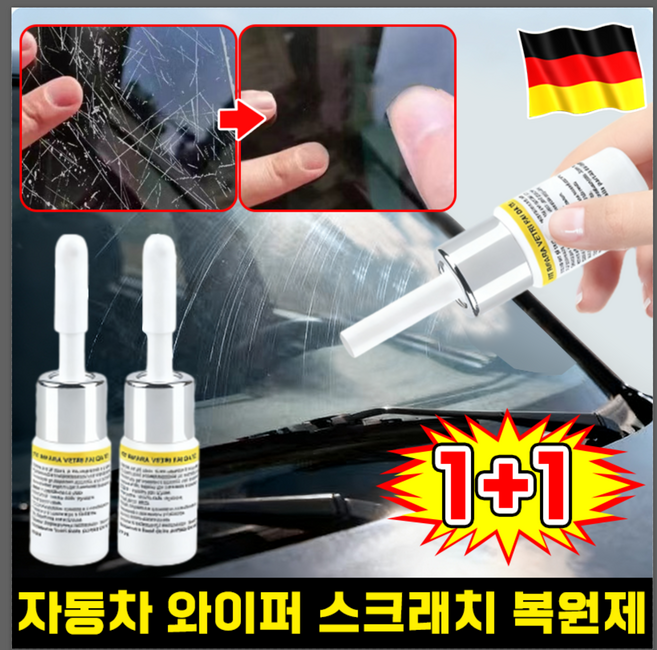 [빠른 배송] 독일 와이퍼 스크래치 복구 자동차 유리 복원제 차량용품 접착제, 2개, 3ml