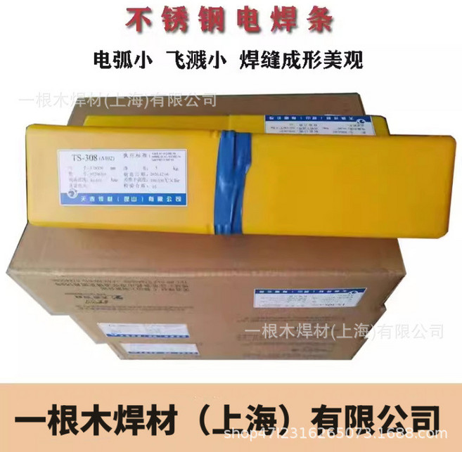天泰 TS-308 不銹鋼焊條 電弧小 飛濺小 焊縫成型美觀, 1個, TS-308/A102直徑3.2mm一公, TS-308/A102直徑3.2mm一公