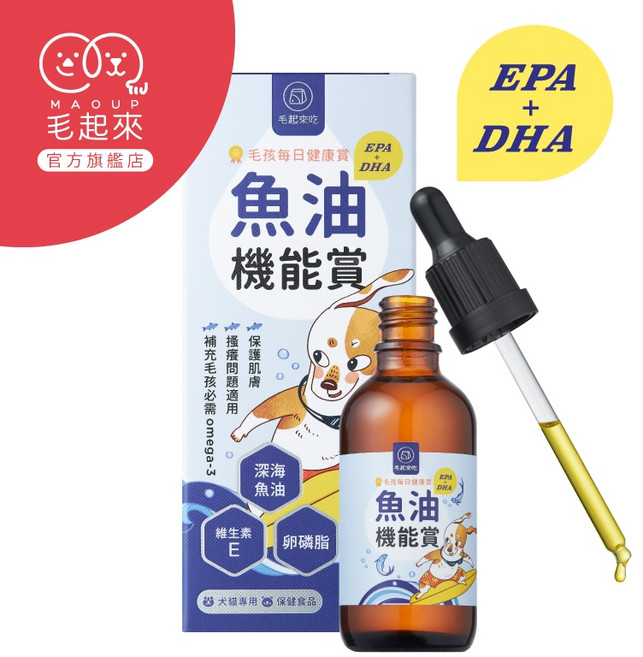毛起來 魚油機能賞 寵物高濃度Omega-3 亮毛護膚, 1個, 魚油機能賞50ml