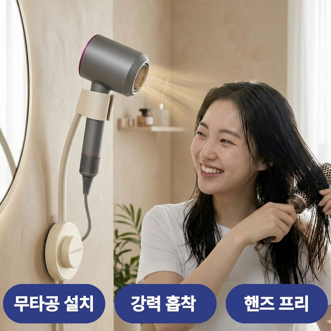 발렌코어 헤어드라이어 거치대 무타공 흡착식 벽걸이 핸즈프리 드라이기 걸이, 밀크 화이트, 1개