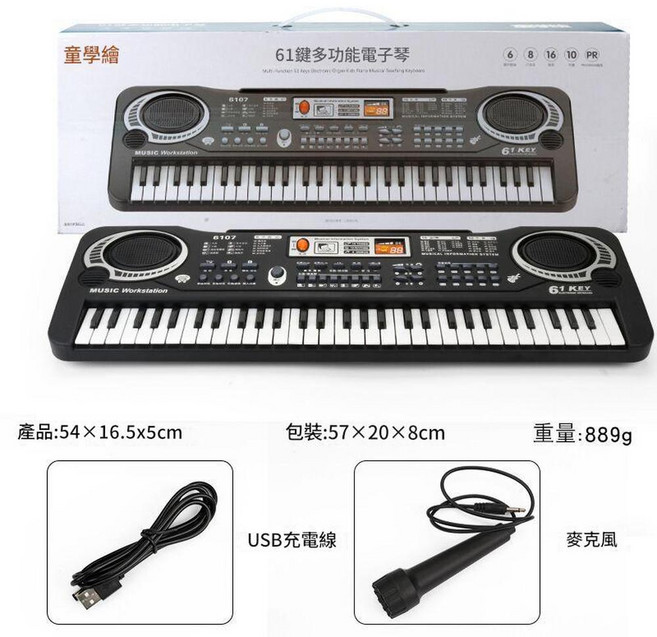 童學繪 61鍵多功能電子琴 附麥克風, 新版黑色包裝, 1套