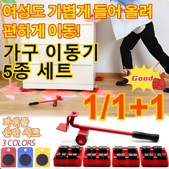 가구운반 파워 크레인 5종세트 가구 운반 이동바퀴, 옐로우