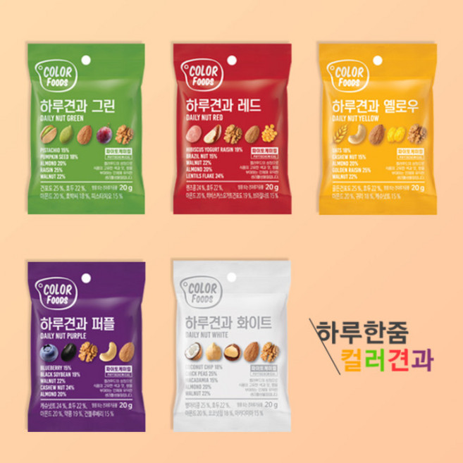 컬러하루견과 혼합5종 총30봉 감사선물 답례품, 컬러5종 하루견과 30봉, 30개, 20g