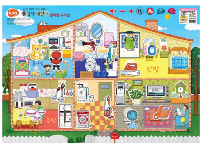 비앤씨 붙였다 떼었다-행복한 우리집