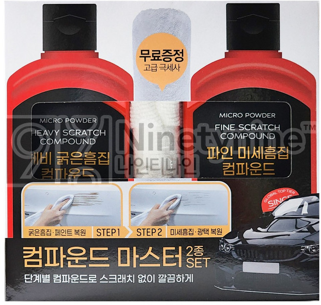 불스원 컴파운드 마스터 2종세트 스크래치 잔기스 미세 굵은 흠집 제거 스월리무버, 1세트, 150ml