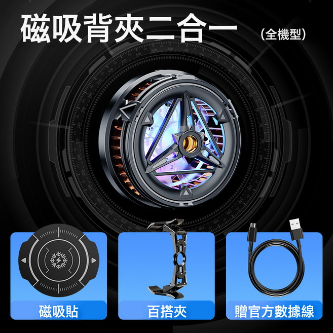 手機散熱器半導體制冷手機散熱降溫黑鯊同款工廠冰封手機磁吸背夾, 1個, 電競舊款*黑色【送1幅被夾】