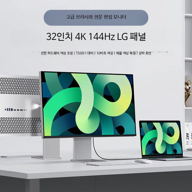27인치 4K 모니터 IPS 베젤리스 미러 디자인 고화질 세로형 Type-C 포트 지원, 32인치 4K 144Hz LG 높이조절 공식 표준, 1cm