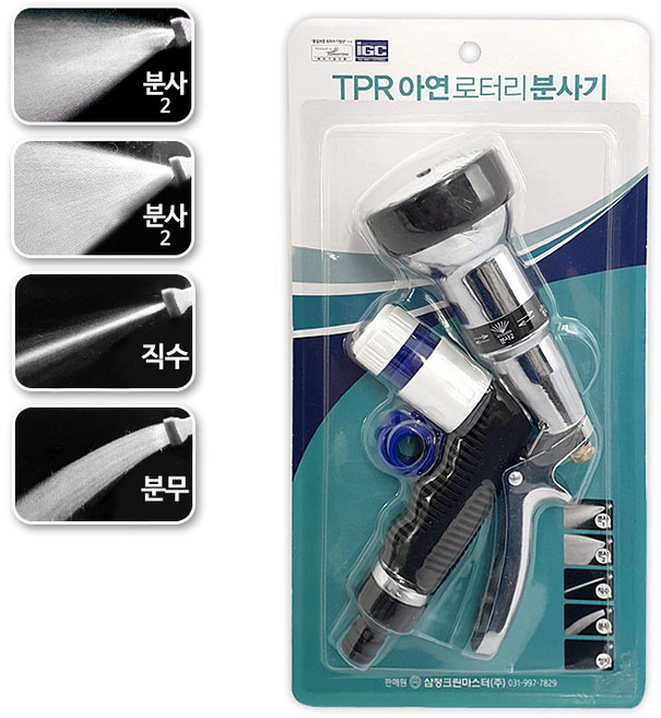 삼정 TPR 아연 로터리 분사기 분무기 스프레이건 물주기 원예 세차 농사 경작 분사 살수, 1개