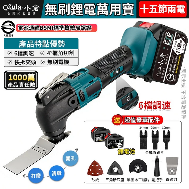 【Ogula小倉】萬用寶 無刷切割機 磨切機 修邊機 六檔調速 鋰電木工開槽神器 電動磨切機 砂輪機 (十五節兩電一充）, 1個