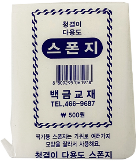 토단교재 스펀지(1개입)-스폰지 교재용 청소용 미술용 판화 청소 세척 찍기놀이 다용도, 1개