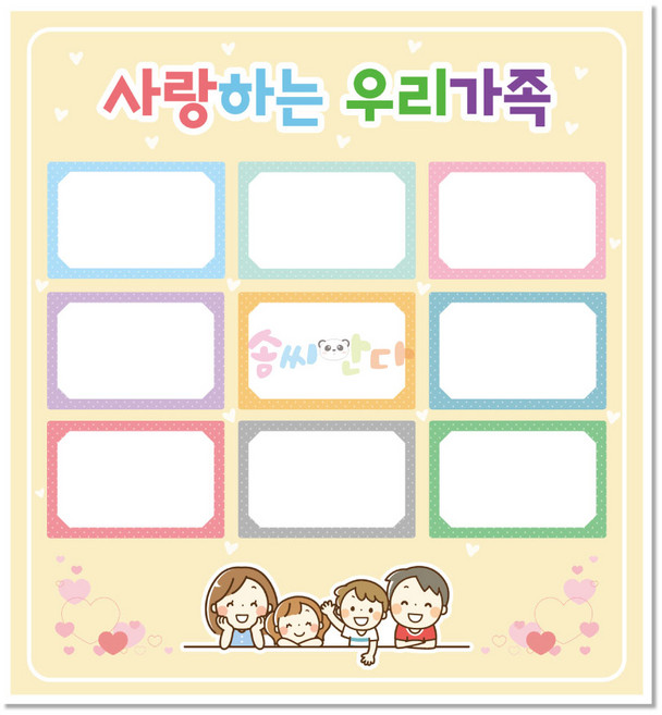 사랑하는우리가족 펠트액자 인쇄펠트 - 어린이집 유치원 신학기 환경구성