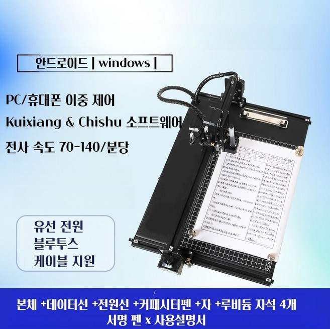 P21 자동 손글씨 프린터 한글 이미지 인쇄 원고 필사본 인쇄기 손편지 메모 감사편지 대필, 자동 필기 머신