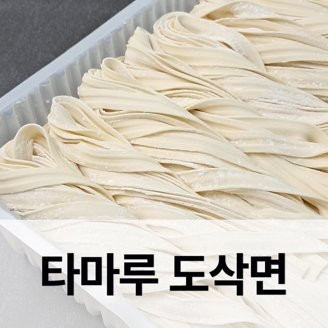 타마루 도삭면 3kg 2팩 (1BOX) / 생면 / 중화요리 / 마라탕 / 비빔면 / 볶음면 / 대용량생면 / 냉장면 / 전문점대용량면, 2개