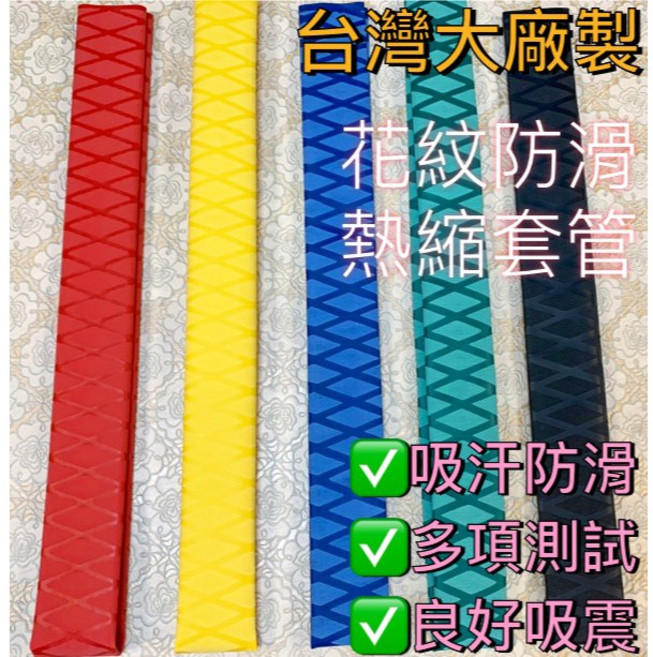 (廣受買家好評)防滑熱縮套管/釣竿套管/球拍防滑/花紋管/防滑套/止滑套/熱縮套管/釣竿/球拍/球拍綁帶/球拍握把/蝦竿, 綠色(商品是扁平),15號  一條100公分, 1個