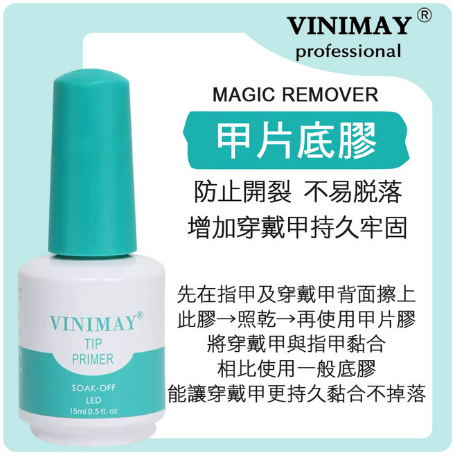 VINIMAY 薇妮美 基礎功能膠 UV&LED光療凝膠 加固 底膠, 甲片底膠 薄荷綠, 1個, 15ml