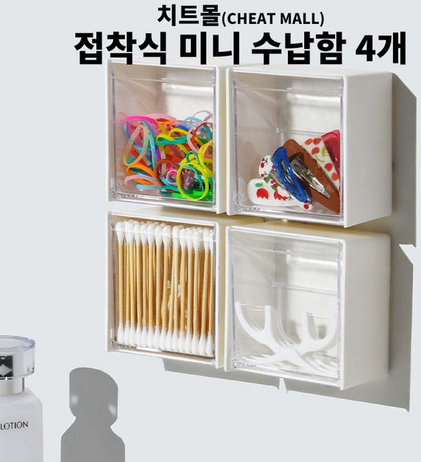 치트몰 접착식 뚜껑형 미니 수납함 박스 4P, 미니 수납함 화이트, 4개
