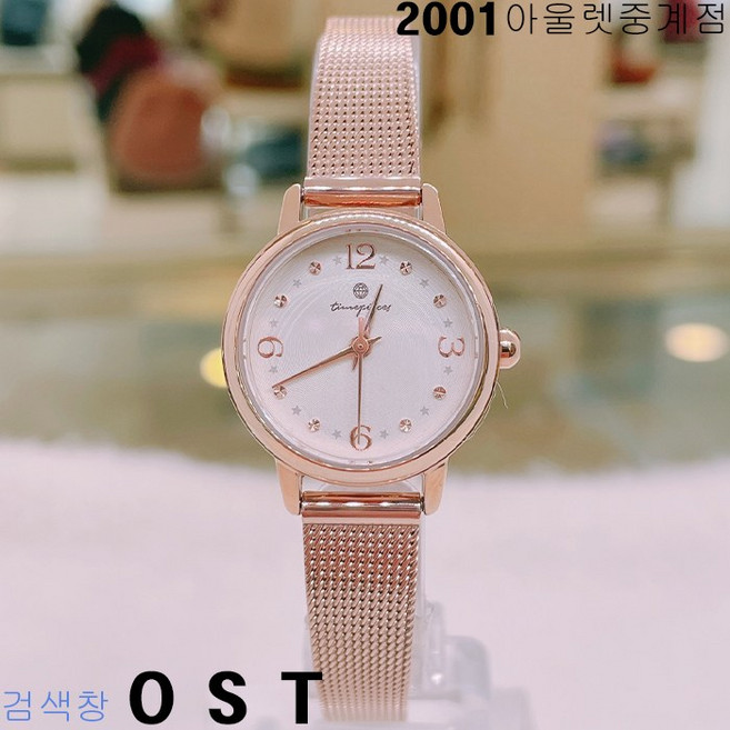 OST BEST MD 여자 친구 우정 선물 추천 시간 사이 작은 별 로즈골드 메쉬 밴드 손목 시계