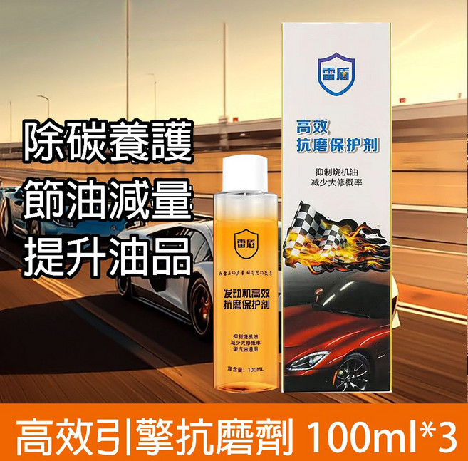 摩託車引擎修複抗磨劑機油添加劑 治燒機油精 冒藍煙 清積碳 降噪音 引擎保護劑 發動機抗磨保護劑 汽油, 1個, 發動機抗磨保護劑3瓶*100毫升,丨乄強制燒機油乄-假一罰十