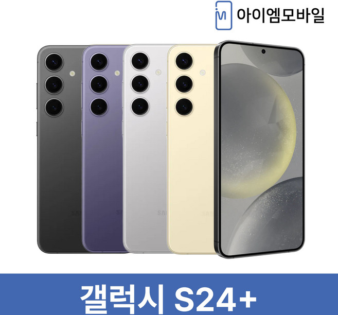 삼성전자 갤럭시 S24+ 자급제, 0 99% 공기계 단순개봉 사은품 라벤더, 256GB