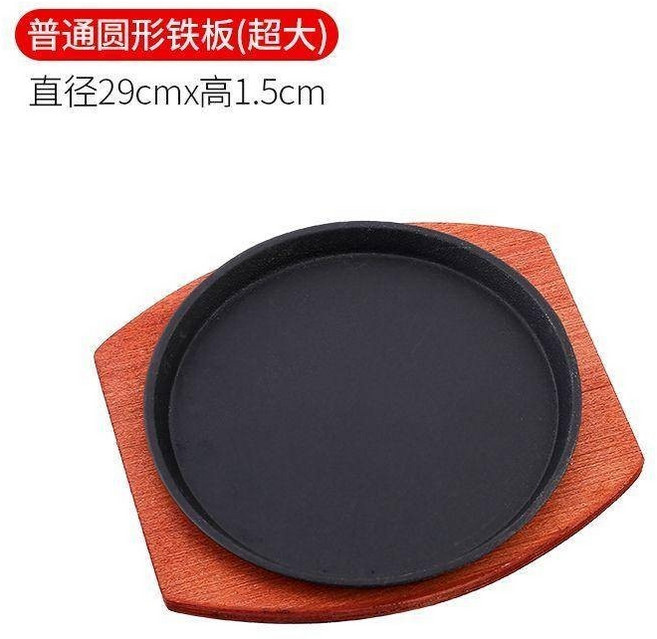 【開發票/統編】加厚圓形牛排煎盤 家用商用烤肉鐵板燒烤盤 街頭牛排擺攤氛圍感餐具 牛排意麵專用, 29cm普通鐵板+普通木板, 1個