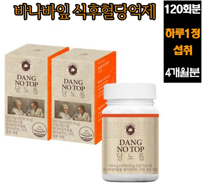 트루포뮬러 당노톱 60정, 120회분, 1세트