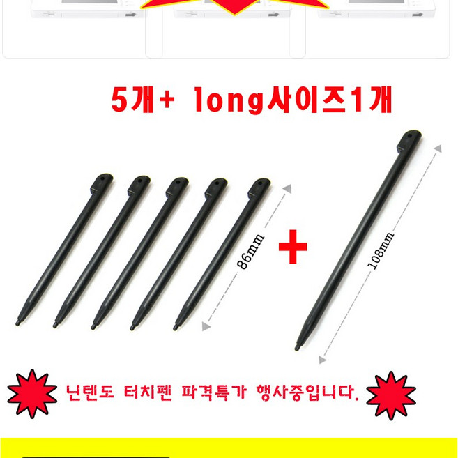 닌텐도터치펜5개+사은품 터치펜 long형 1개= 총6여섯개 보내드려요, 6개, 검정