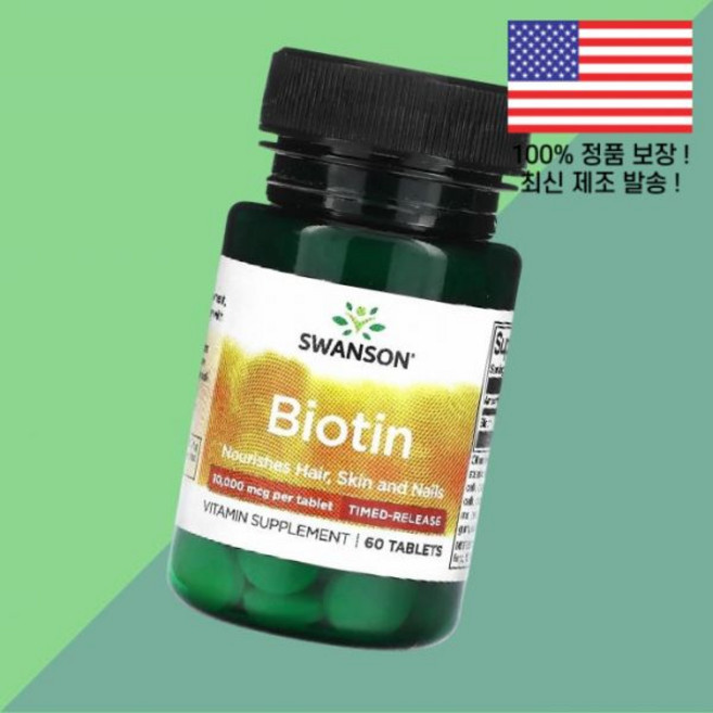 스완슨 비오틴 비타민B7 바이오틴 비타민B군 서방형 서스테인 릴리즈 10000mcg 60정 Swanson Biotin Time Release 60 Tablets, 1