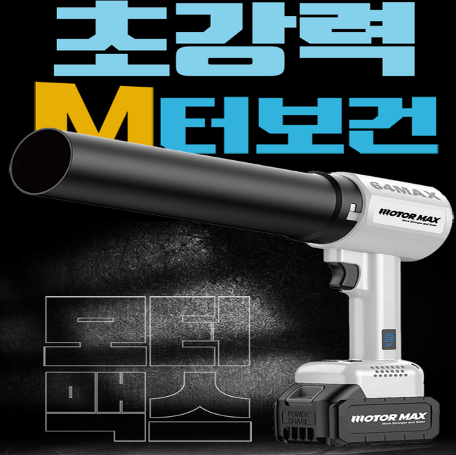 모터맥스 8인치 충전 체인톱 풀세트 M-CHS08 무선 충전식 전기톱, 1개