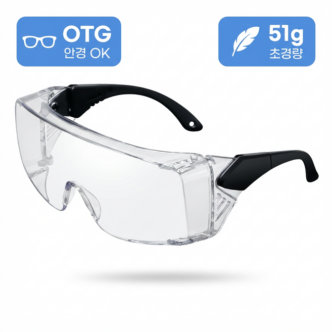 슬러피 안경착용가능 작업용 안전고글 보안경 보호안경 투명고글, 클리어, 1개