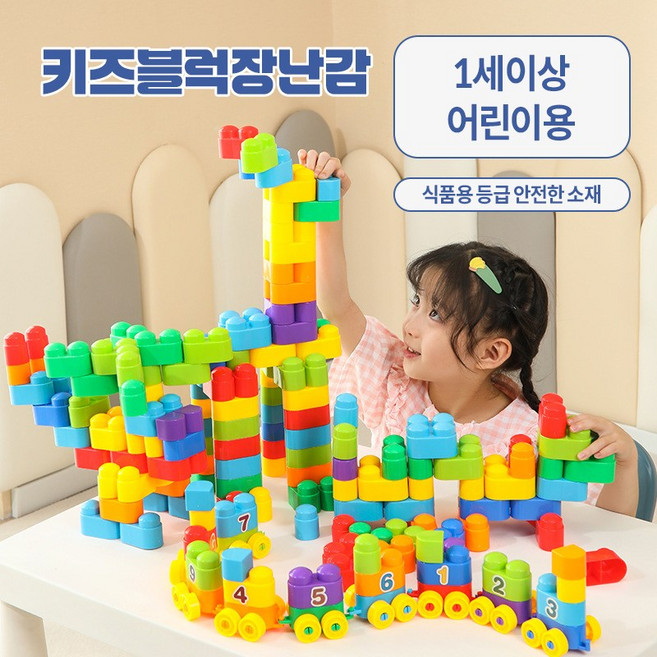 어린이 대형 입자 블록 장난감 144PCS컬러 조립 블록 큰 블록 쌓기 JCD-309, 1개, 혼합색상