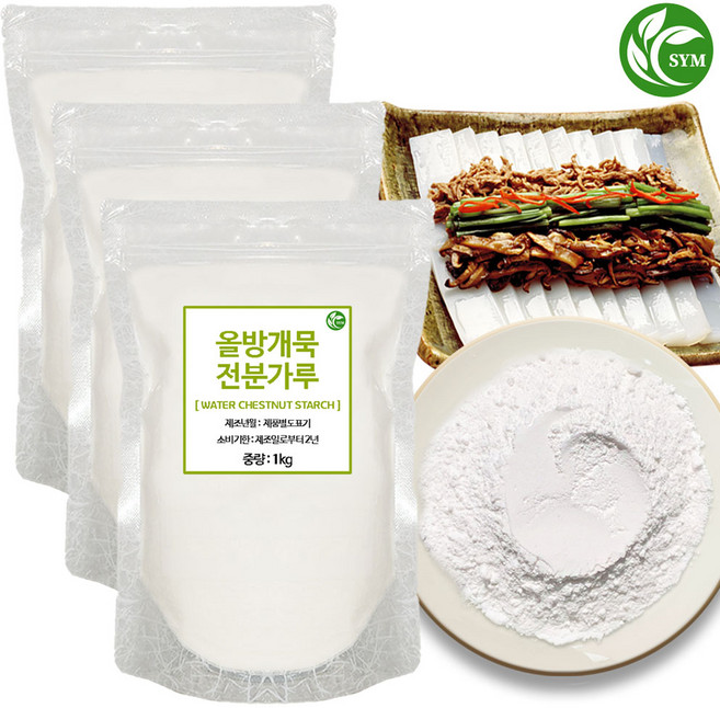 SYM 올방개묵 전분 분말 가루 1kg 올방개묵 만들기 재료, 3개
