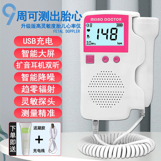 태아 측정기 심박 하이베베 스페셜 심장소리 휴대용, 7 업그레이드 충전으로 더 민감 도플러 태감기 MEIA