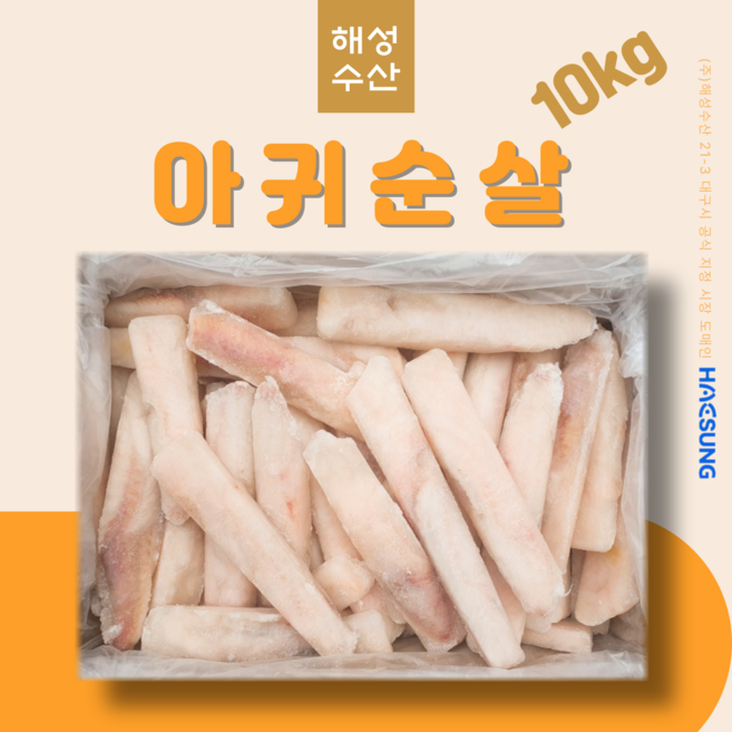 [해피수산] 아귀꼬리 순살아귀 700-1000up 10kg 냉동아구 업소용, 1개