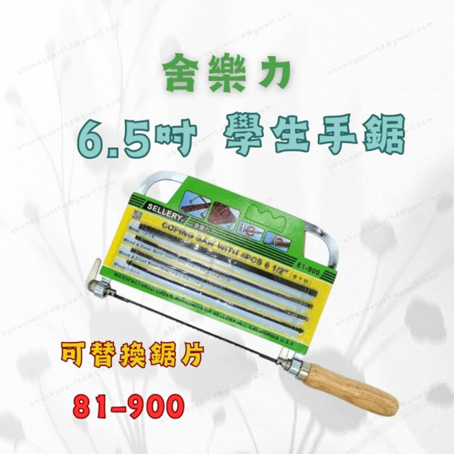 SELLERY 舍樂力 6.5吋學生線鋸 81-900，附多款替換鋸片，適用木工與金屬切割, 1個