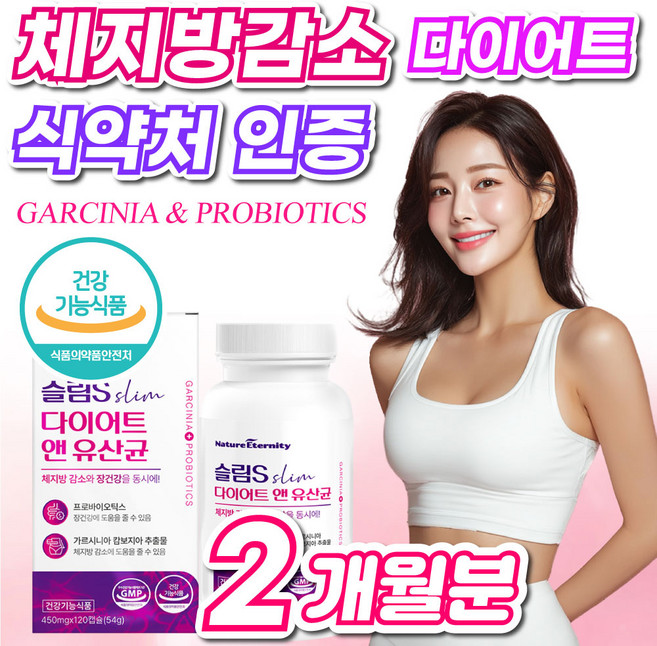 식약청인증제품 다이어트 유산균 보조제 체지방 감소 중년 뱃살 지방분해 뚱보균 식약처인증 50대 여성 남성, 2개, 120정
