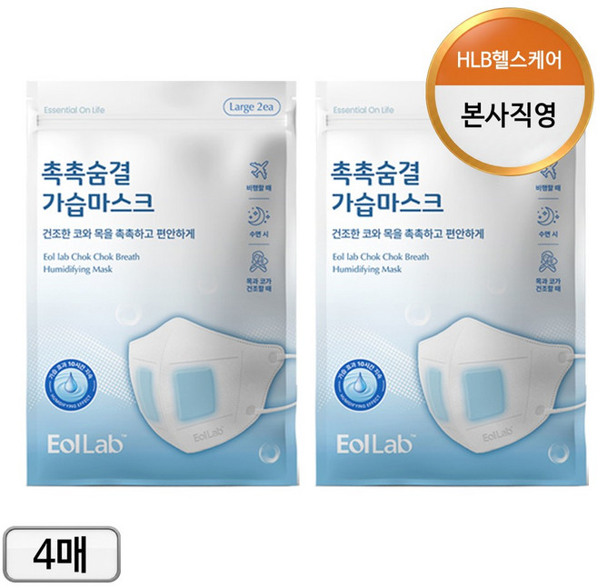 [이올랩] 촉촉한 가습 마스크 일회용 숨쉬기편한 수면 수분 목 코 건조 방지 기내용 대형 국산, 화이트, 2개, 2매