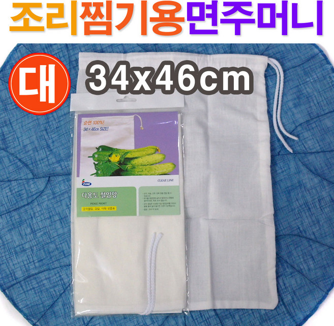 조리 찜기용 면주머니(대)/ 절임망 육수망 다시망 거름망 양념망 양념주머니 생즙짤순이/ 코지마트, 신선한 맛을 보호하는 순면 양념주머니 다시망, 1개